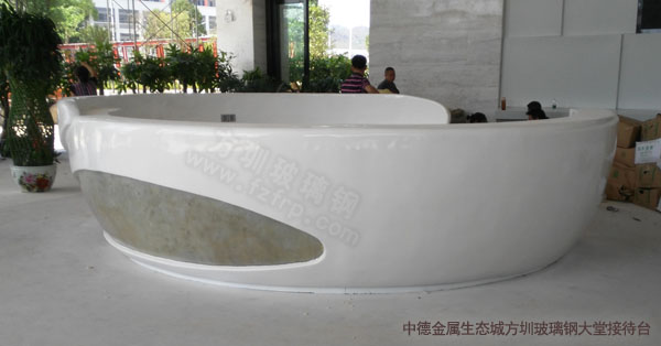中德金屬生態(tài)城玻璃鋼大堂接待臺(tái) 中德金屬生態(tài)城玻璃鋼大堂接待臺(tái)